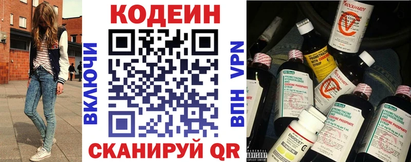 Кодеин Purple Drank  Купить закладки  Полысаево 